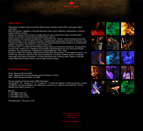 ������ �������� ����� - � ������ Brand Band